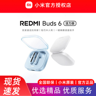小米REDMIBuds6活力版红米无线蓝牙耳机