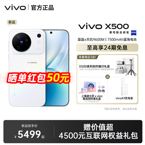【24期免息】vivo X500 新品旗舰拍照手机大内存大电池电影感拍摄手机vivo官方旗舰店正品vivo x500