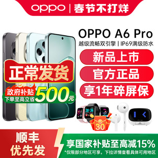 【政府补贴至高15%】OPPO A6 Pro oppoa6pro新款手机oppo手机官方旗舰店官网正品国补oppoa6gt a6i oppoa6pro