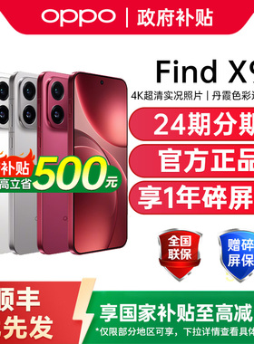 【政府补贴至高15%】OPPO Find X9 oppofindx9手机新款oppo手机官方旗舰店oppo手机5g新品 findx9pro findx9