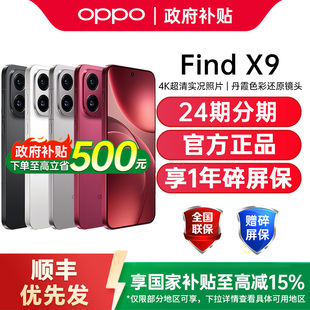 【政府补贴至高15%】OPPO Find X9 oppofindx9手机新款oppo手机官方旗舰店oppo手机5g新品 findx9pro findx9