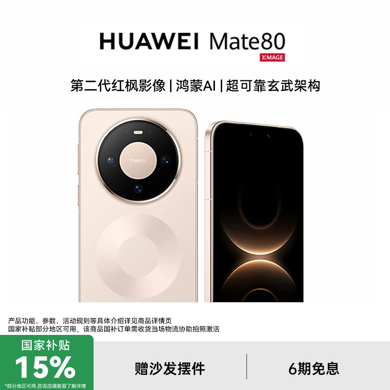 �����Ҳ���500Ԫ+��������Ʒ��HUAWEI Mate 80�ٷ���Ȩר�����ɶ������Ӱ�������¿Ϊ�ֻ� mate80ϵ�� 4199Ԫ(������)