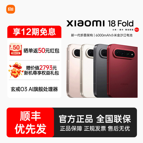 【新品上市】Xiaomi 18 Fold 旗舰中折叠手机玄戒O3芯片小米手机官方旗舰店正品小米手机折叠屏 小米18fold