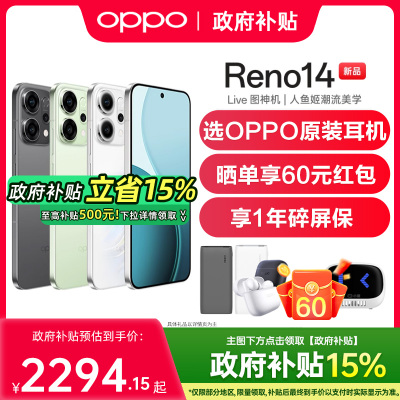 【政府补贴至高15%】OPPO Reno14 opporeno14手机小直屏oppo手机官方旗舰店手机opporeno14 reno14pro reno13