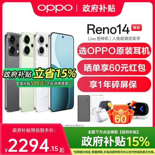 【政府补贴至高15%】OPPO Reno14 opporeno14手机小直屏oppo手机官方旗舰店手机opporeno14 reno14pro reno13