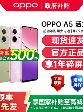 【政府补贴至高15%】OPPO A5 活力版5G手机oppo手机官方旗舰店正品国补手机oppo手机a5 a5pro oppoa5活力版
