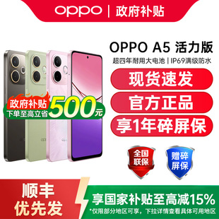 【政府补贴至高15%】OPPO A5 活力版5G手机oppo手机官方旗舰店正品国补手机oppo手机a5 a5pro oppoa5活力版