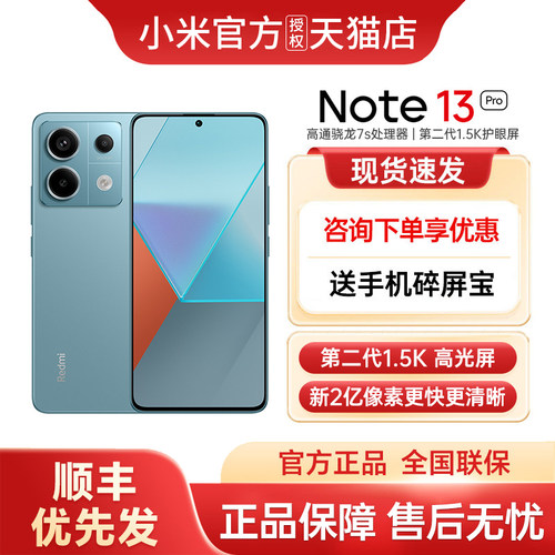 红米Note13Pro手机12GB+512GB