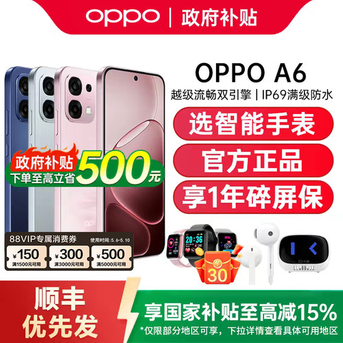 【6号可用家电数码券】OPPO A6 oppoa6手机新款oppo手机官方旗舰店官网学生手机oppoa6pro oppoa6gt oppoa6