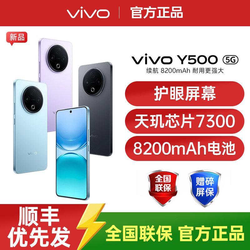 vivo Y500 长续航大内存大电池大屏老人学生手机vivo官