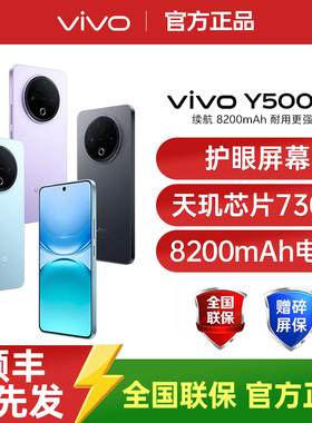 【支持家电数码券】vivo Y500 长续航大内存大电池大屏老人学生手机vivo官方旗舰店官方正品vivoy500