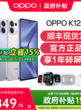 【政府补贴至高15%】OPPO K12s oppok12s手机新款上市oppo手机官方旗舰店官网新品手机oppok12s k12x k12plus