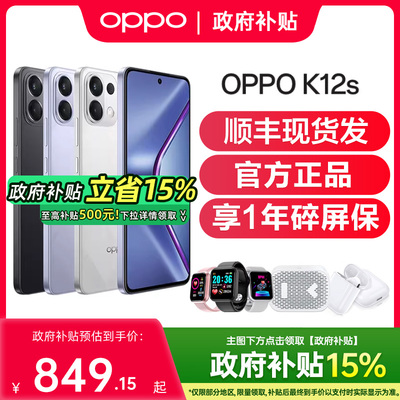 【政府补贴至高15%】OPPO K12s oppok12s手机新款上市oppo手机官方旗舰店官网新品手机oppok12s k12x k12plus