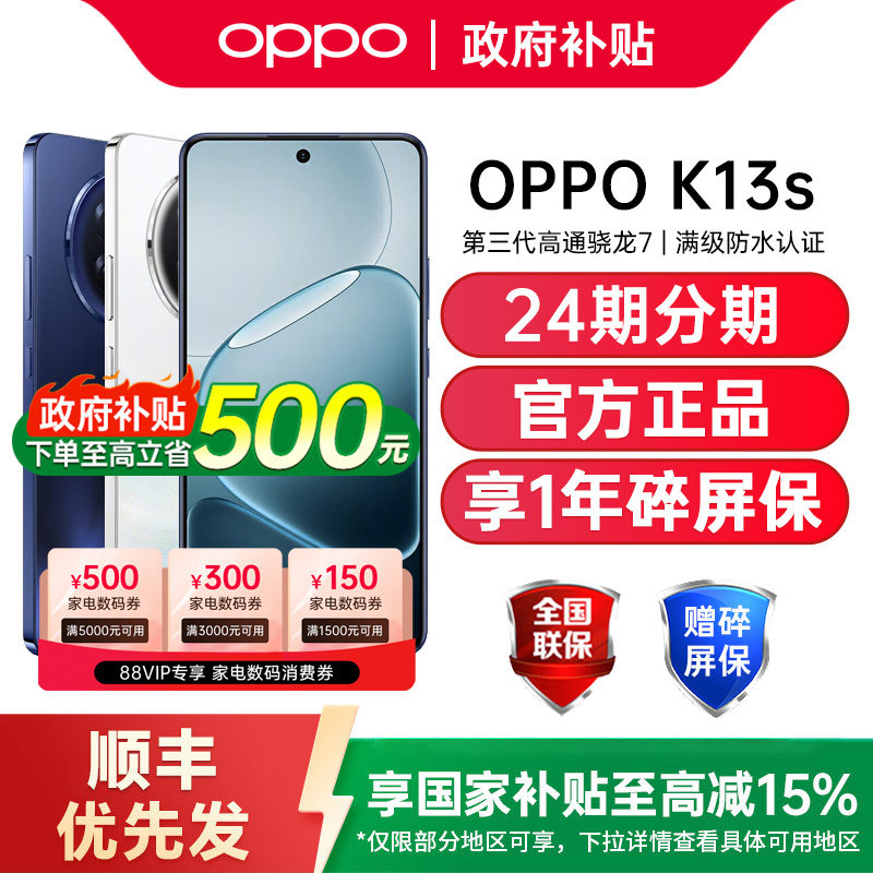 【政府补贴15%】OPPO K13s oppok13s 5G手机