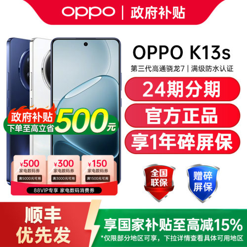 【政府补贴15%】OPPO K13s oppok13s 5G手机新款上市oppo手机官方旗舰店oppok13turbo oppok13x oppok13s
