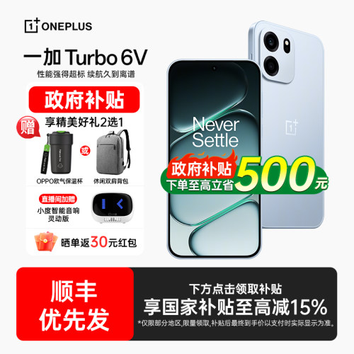 【政府补贴15%】OPPO 一加 Turbo 6V 手机满级防水 AI学生游戏oppo一加手机官方正品oppo一加turbo6v
