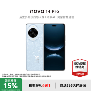 【政府补贴15%+至高再减1520元】Huawei/华为 nova 14 Pro 手机官方旗舰店新款鸿蒙华为nova 14系列国补手机