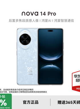 【政府补贴15%+至高再减668元】Huawei/华为 nova 14 Pro 手机官方旗舰店新款鸿蒙华为nova 14系列国补手机