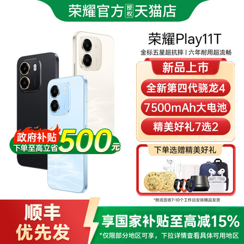 【政府补贴15%】HONOR/荣耀Play11T 新品智能手机 7500mAh大电池45W超级快充 抗摔防水官方正品学生手机