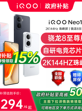 【政府补贴至高15%】vivo iQOO Neo11新品骁龙8至尊大电池强散热学生游戏手机 iqoo neo11 neo10pro+ neo10