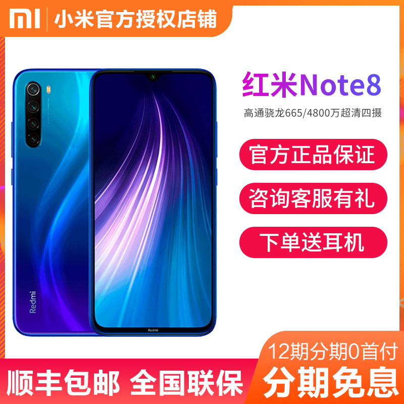 热销47件买三送一xiaomi /小米note8手机官方红米