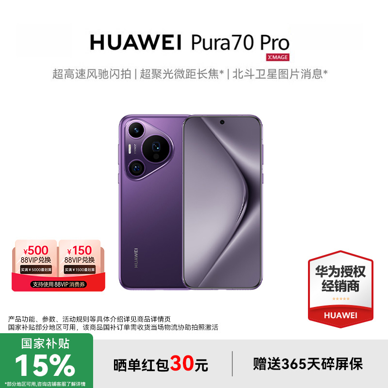HUAWEI/华为Pura70Pro新品手机