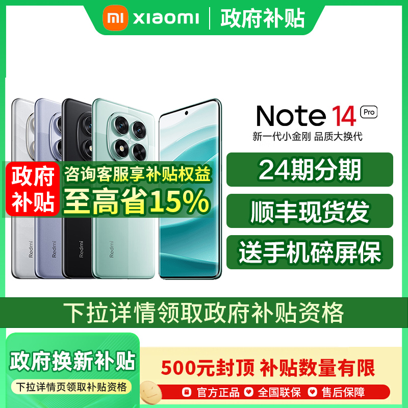 【政府补贴至高15%】Redmi Note 14 Pro手机红米note小米手机小米官方旗舰店官网新品国补手机小米note14pro