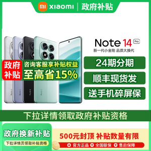 【政府补贴至高15%】Redmi Note 14 Pro手机红米note小米手机小米官方旗舰店官网新品国补手机小米note14pro