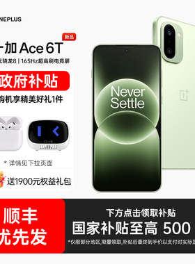 【分期免息+下单送蓝牙耳机】OPPO 一加 Ace 6T 手机新款oppo手机官方旗舰店正品oppo手机一加ace6 一加ace6t