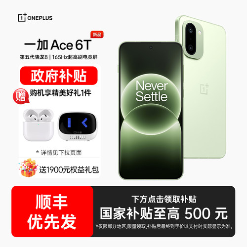 【分期免息+下单送蓝牙耳机】OPPO 一加 Ace 6T 手机新款oppo手机官方旗舰店正品oppo手机一加ace6 一加ace6t