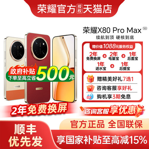 [政府补贴至高15%+顺丰优先发]honor/荣耀 X80 Pro Max智能手机官方正品官网新款上市荣耀手机荣耀x80promax