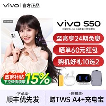 【24期免息/赠四重豪礼】vivo S50 新品学生拍照手机超声波指纹大电池vivo手机官方旗舰店vivos50 s50promini