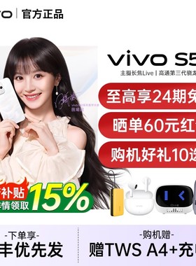 【24期免息/赠四重豪礼】vivo S50 新品学生拍照手机超声波指纹大电池vivo手机官方旗舰店vivos50 s50promini