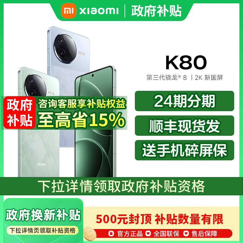 【政府补贴至高15%】REDMI K80手机新款红米k80小米手机官方旗舰店官网小米手机redmik80 红米k80pr
