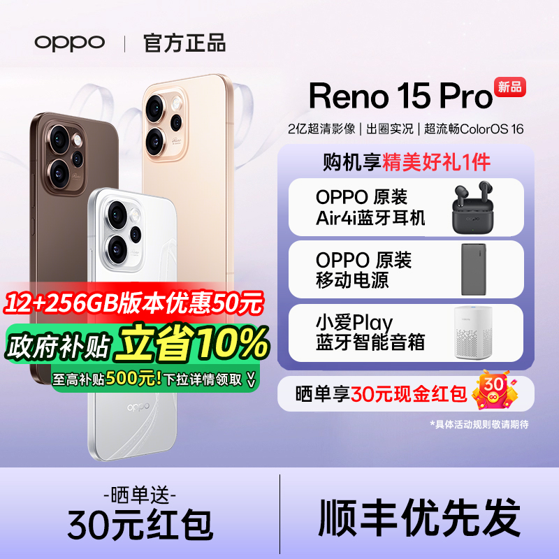 【政府补贴10%】OPPO Reno15 Pro opporeno15pro手机oppo手机官方旗舰店oppo手机5g新款opporeno15 reno15pro