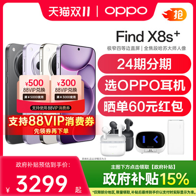 【新品上市】OPPO Find X8s+ oppofindx8s手机新款上市oppo手机官方旗舰店官网正品oppofindx8s findx8 x8s+