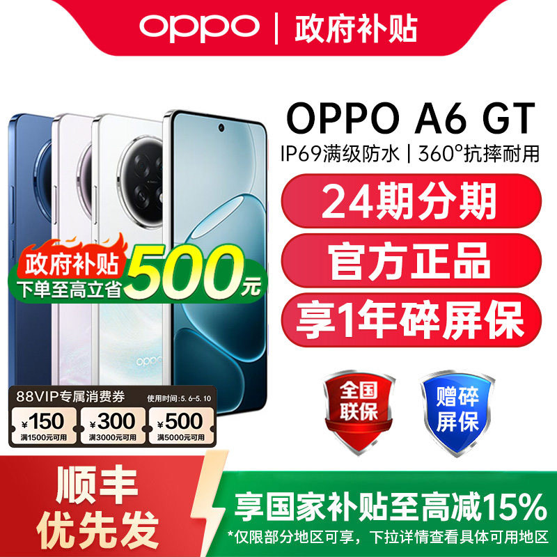【可用家电数码券】OPPO A6 GT 5G手机耐用新品oppo