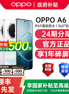 【可用家电数码券】OPPO A6 GT 5G手机耐用新品oppo手机官方旗舰店国补手机oppoa5 oppoa6pro oppoa6gt