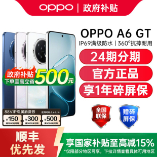 【可用家电数码券】OPPO A6 GT 5G手机耐用新品oppo手机官方旗舰店国补手机oppoa5 oppoa6pro oppoa6gt