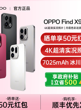 【政府补贴10%】OPPO Find X9 oppofindx9手机新款上市oppo手机官方旗舰店oppo手机5g新品 findx9pro findx9
