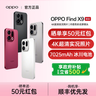 Find oppofindx9手机新款 findx9pro OPPO 上市oppo手机官方旗舰店oppo手机5g新品 findx9 政府补贴10%