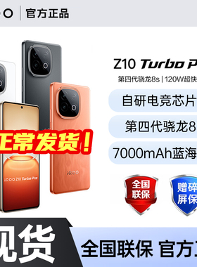 【现货速发】vivo iQOO Z10 Turbo Pro 新品5G全网通智能手机 iQOO官方旗舰店官方正品 z10turbo z10x