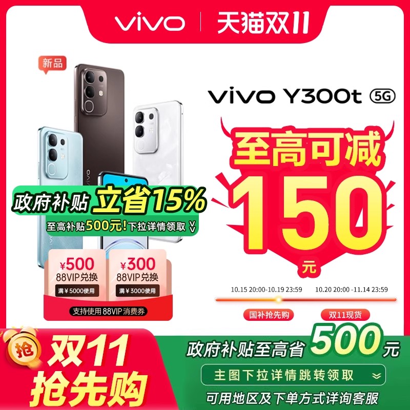 vivoY300t新品5G全网通智能手机