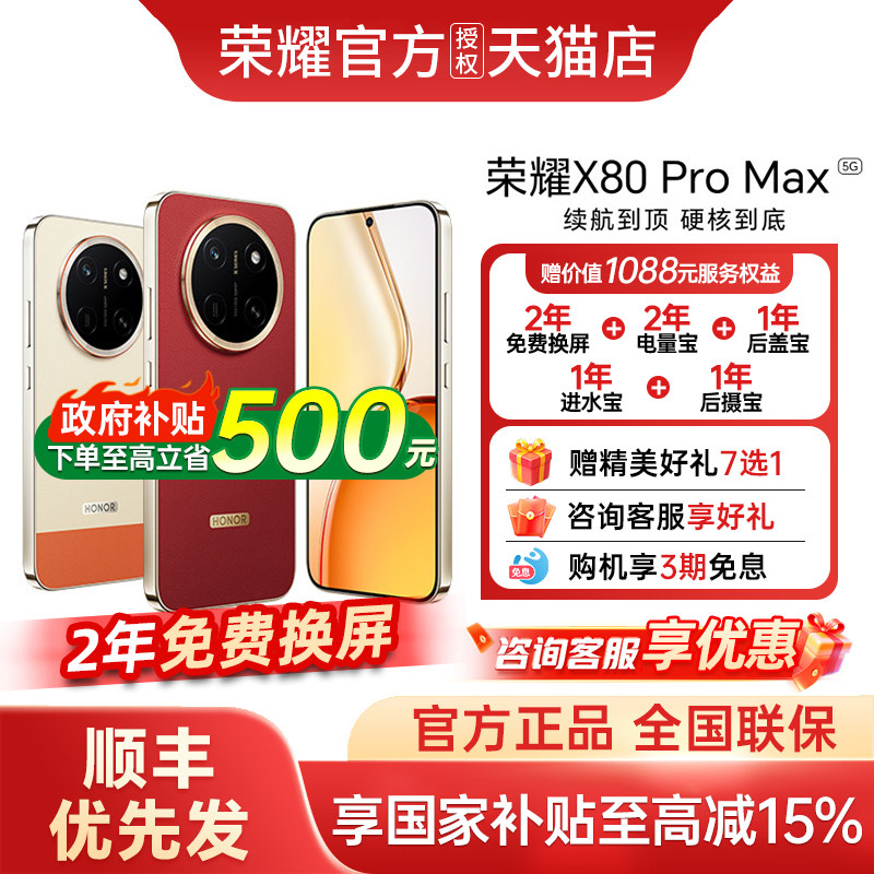 [政府补贴至高15%+顺丰优先发]honor/荣耀 X80 Pro Max智能手机官方正品官网新款上市荣耀手机荣耀x80promax - 实物图