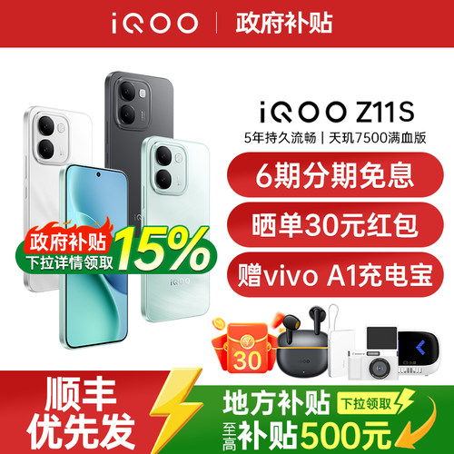 【国家补贴至高15%】vivo iQOO Z11S 新品上市万级长续航大内存学生游戏手机vivo官方旗舰店正品iqoo z11s