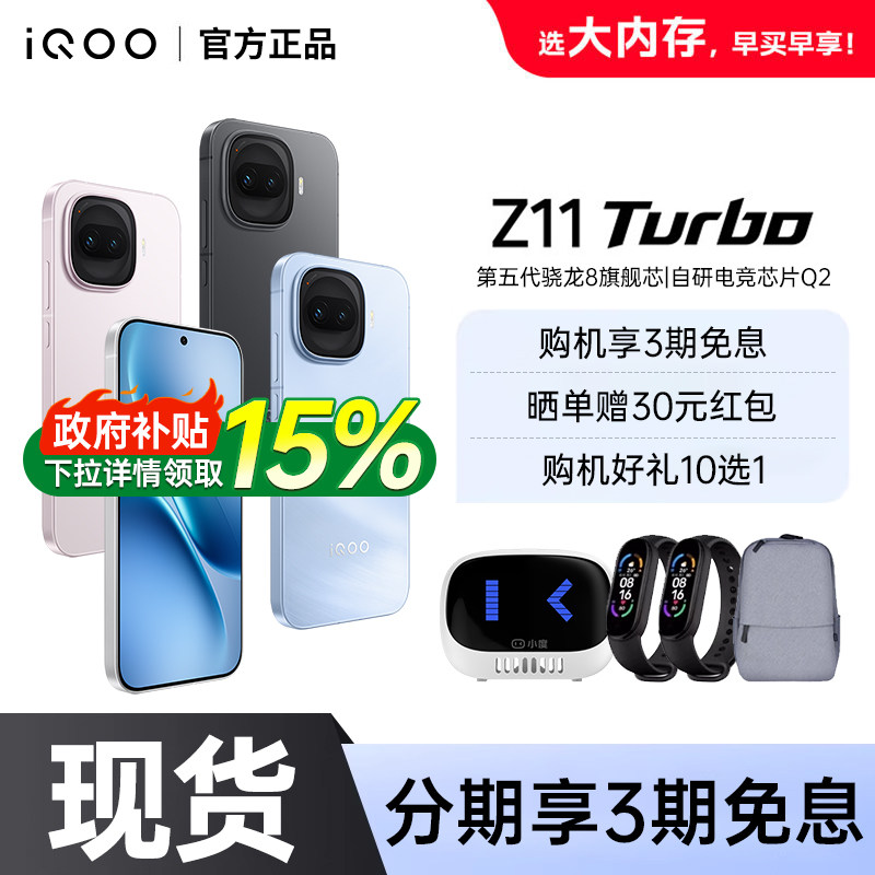 【政府补贴至高15%】vivo iQOO Z11 Turbo新品大电池爱酷学生游戏手机iQOO官方旗舰店官方正品iqoo z11turbo