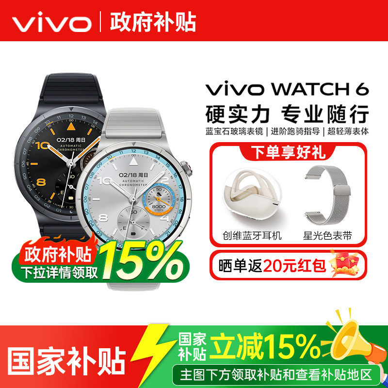【政府补贴至高15%】vivo WATCH 6 蓝宝石玻璃表镜 新款轻薄智能运动手表vivo官方旗舰店正品vivo watch6