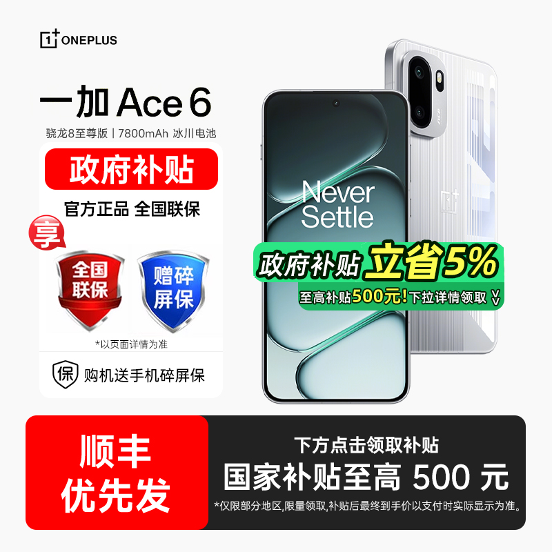【享政府补贴5%】OPPO 一加 Ace 6新品性能游戏手机一加手机官方旗舰店oppo手机学生手机一加ace5 一加ace6