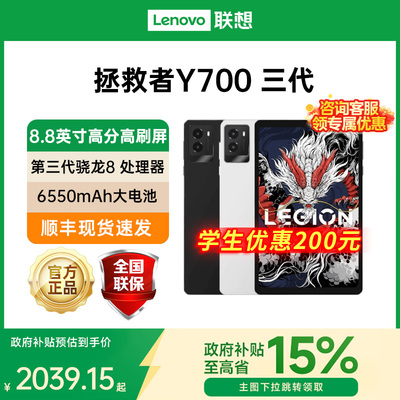 【政府补贴15%】联想拯救者Y700 骁龙8 Gen3 8.8英寸游戏电竞平板电脑联想平板电脑国补pad Lenovo联想 2025