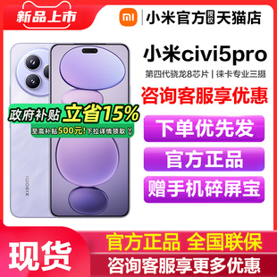 Civi Pro 小米手机官方旗舰店官网国补手机小米civi4pro Xiaomi 手机新款 小米civi5pro 政府补贴至高15%